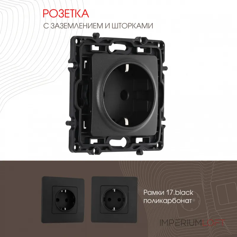 Розетка с заземлением и шторками, 16A 250V 217.40-1.black