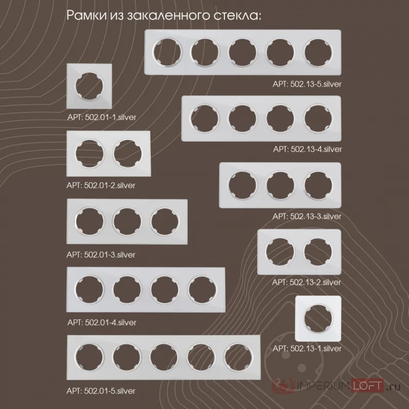 Вывод кабеля 202.49-1.silver от ImperiumLoft
