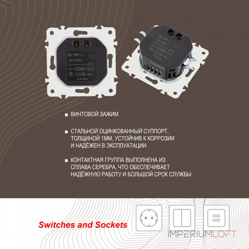 Диммер, 500W 205.48-1.black от ImperiumLoft