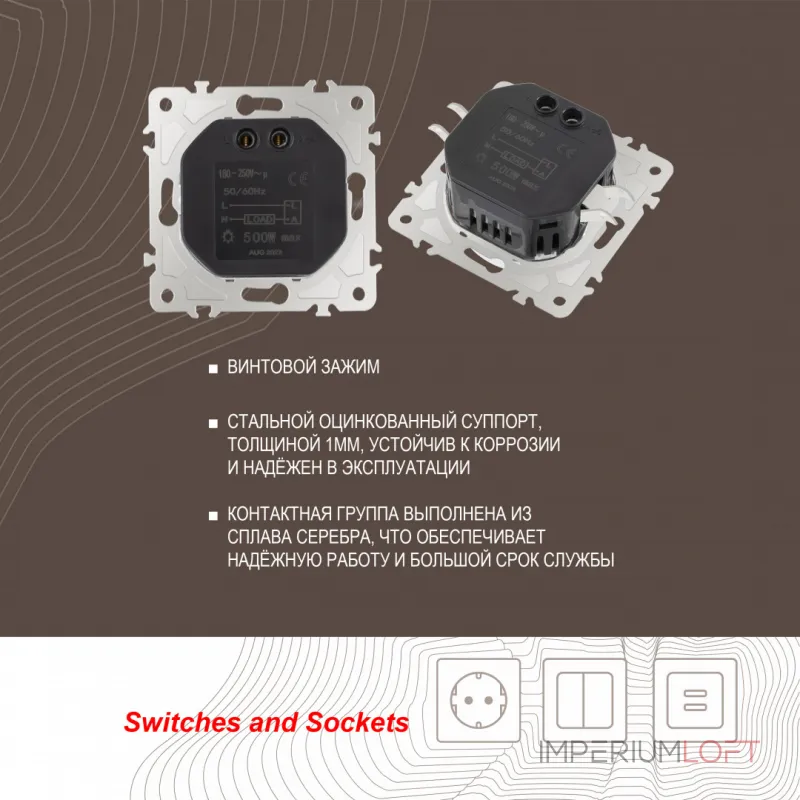 Диммер, 500W 202.48-1.silver от ImperiumLoft Диммер, 500W 202.48-1.silver от ImperiumLoft