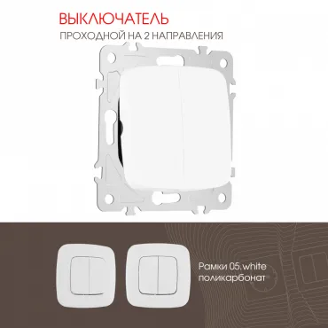 Выключатель двухклавишный проходной (на 2 направления), 10AX 250V 205.32-2.white Выключатель двухклавишный проходной (на 2 направления), 10AX 250V 205.32-2.white