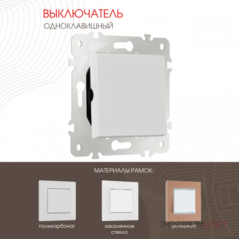Выключатель одноклавишный, 10AX 250V 203.30-1.white