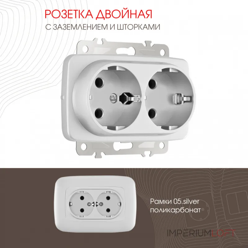 Розетка двойная с заземлением, 16A 250V 205.40-2.silver Розетка двойная с заземлением, 16A 250V 205.40-2.silver