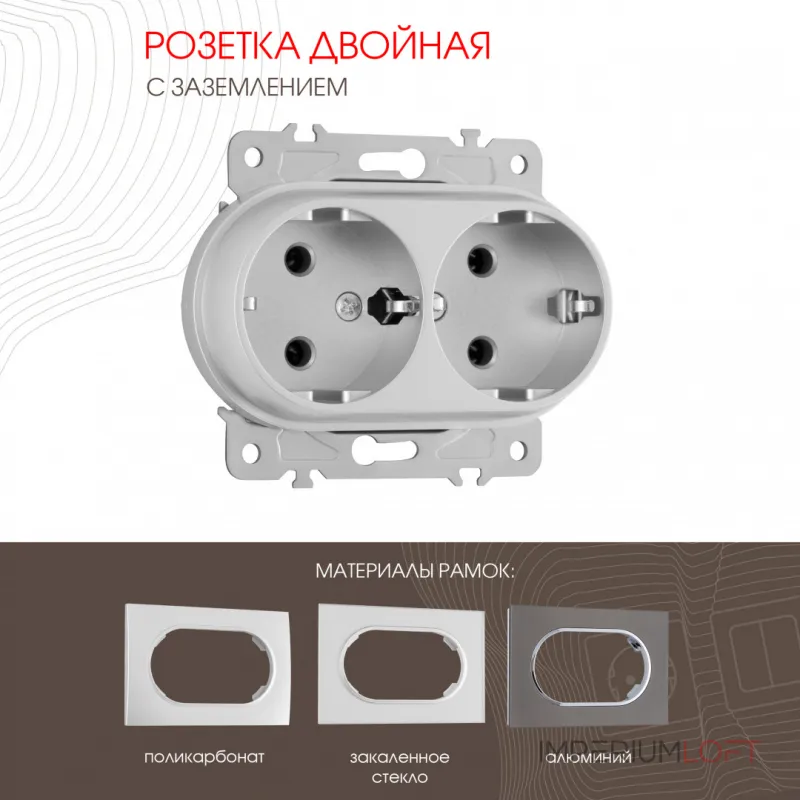 Розетка двойная с заземлением, 16A 250V 202.40-2.silver от ImperiumLoft Розетка двойная с заземлением, 16A 250V 202.40-2.silver от ImperiumLoft