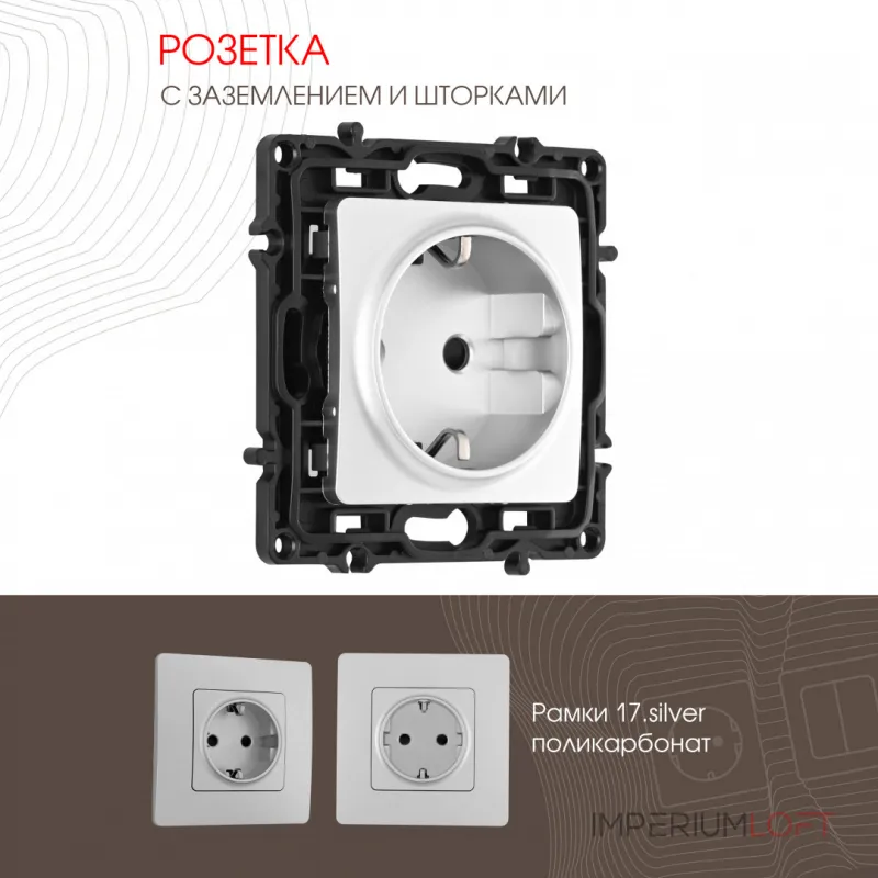 Розетка с заземлением и шторками, 16A 250V 217.40-1.silver Розетка с заземлением и шторками, 16A 250V 217.40-1.silver