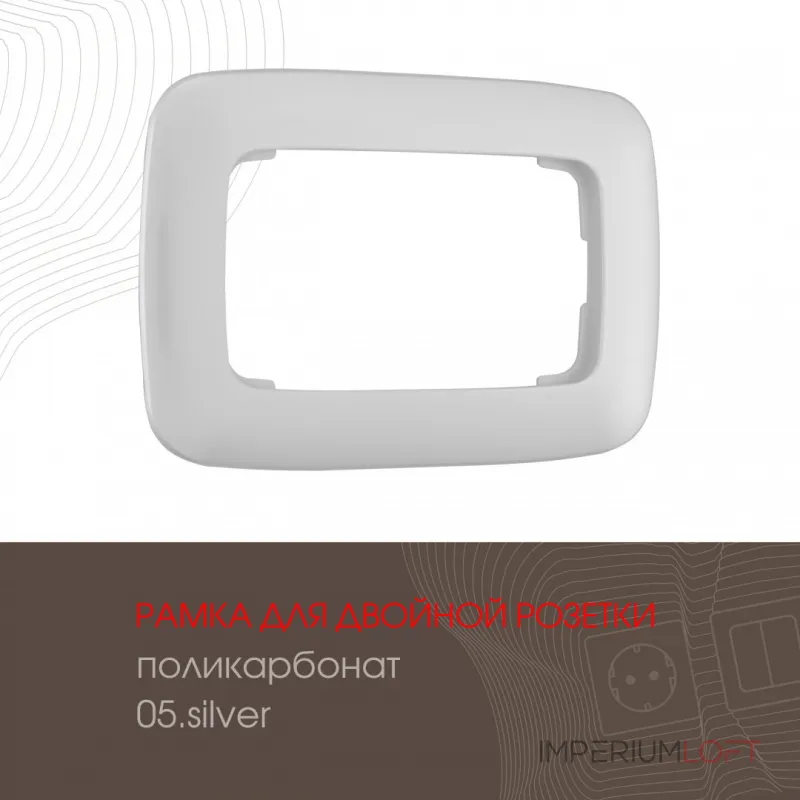 Розетка двойная с заземлением, 16A 250V 205.40-2.silver Розетка двойная с заземлением, 16A 250V 205.40-2.silver