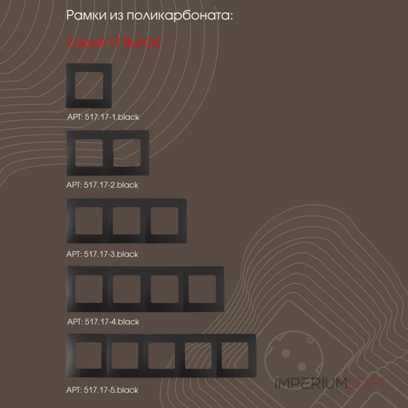 Выключатель двухклавишный проходной (на 2 направления), 10AX 250V 217.32-2.black от ImperiumLoft