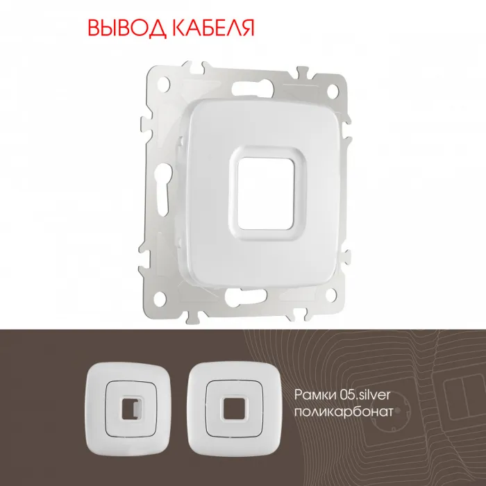 Вывод кабеля 205.49-1.silver от ImperiumLoft