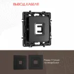 Вывод кабеля 217.49-1.black от ImperiumLoft