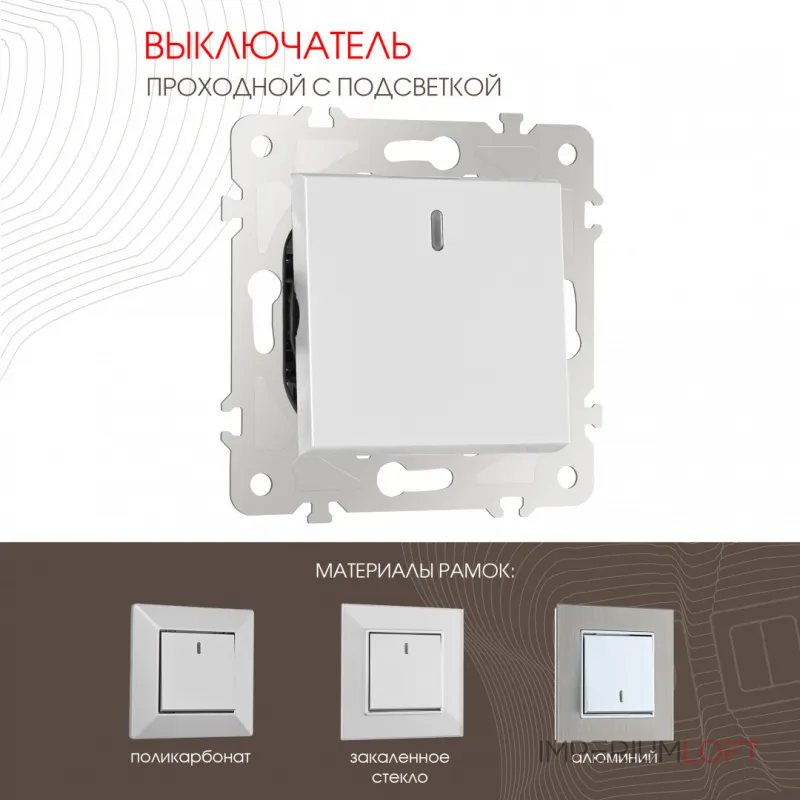 Выключатель одноклавишный проходной (на 2 направления) с подсветкой, 10AX 250V 203.33-1.silver Выключатель одноклавишный проходной (на 2 направления) с подсветкой, 10AX 250V 203.33-1.silver