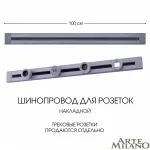 Накладной шинопровод, 32A 250V 382301TO/100 Grey от ImperiumLoft