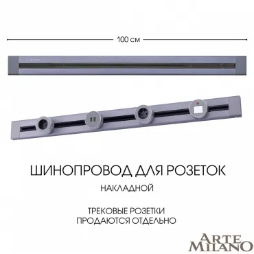 Накладной шинопровод, 32A 250V 382301TO/100 Grey