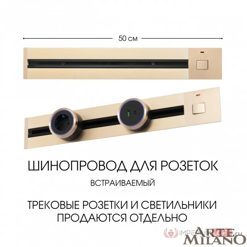 Встраиваемый шинопровод с выключателем, 25A 250V 385205TBB/50 Gold от ImperiumLoft