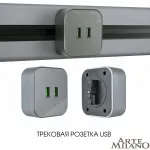 Трековая розетка, 2.1A 250V 380022TS/USBx2 Grey от ImperiumLoft