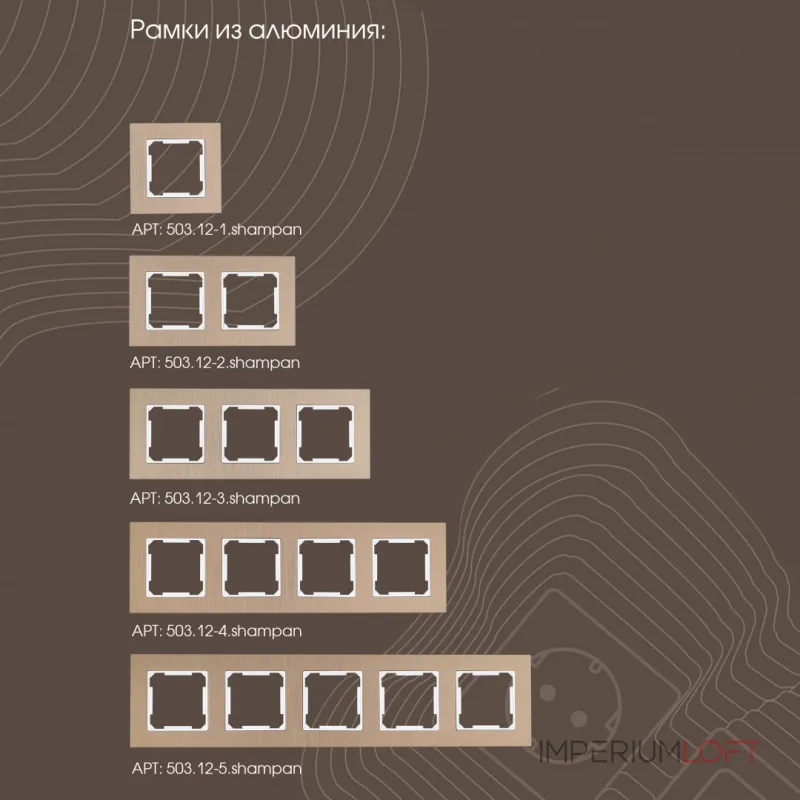 Диммер, 500W 203.48-1.shampan от ImperiumLoft Диммер, 500W 203.48-1.shampan от ImperiumLoft