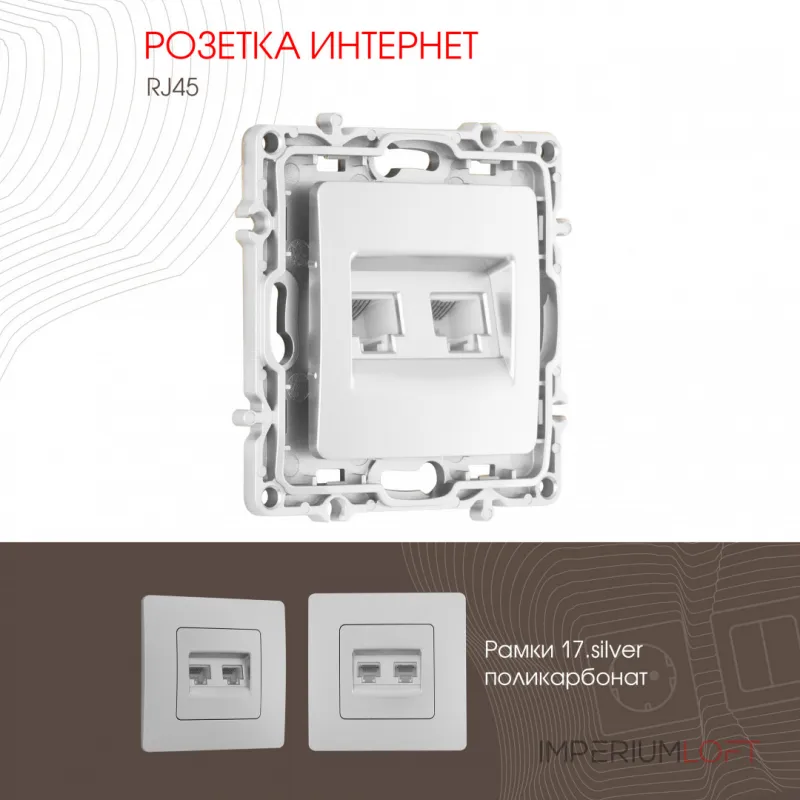 Розетка RJ45 х 2 217.45-2.silver Розетка RJ45 х 2 217.45-2.silver