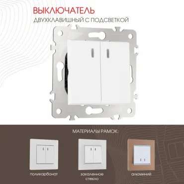 Выключатель двухклавишный с подсветкой, 10AX 250V 203.31-2.white Выключатель двухклавишный с подсветкой, 10AX 250V 203.31-2.white