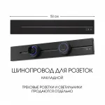 Накладной шинопровод, 32A 250V 392305TO/50 Black
