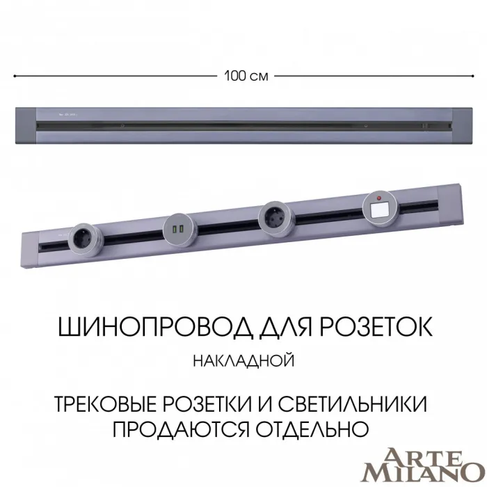 Накладной шинопровод, 32A 250V 382301TO/100 Grey от ImperiumLoft
