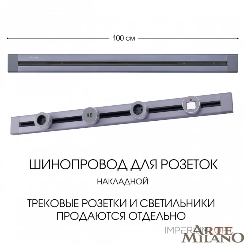 Накладной шинопровод, 32A 250V 382301TO/100 Grey