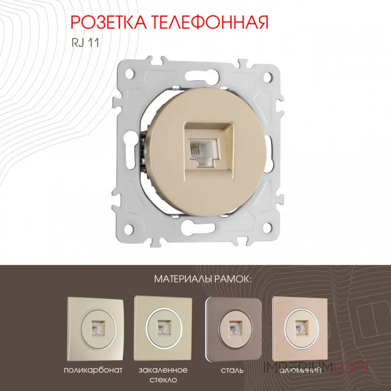 Розетка телефонная, RJ11 202.51-1.shampan