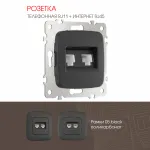 Розетка телефонная RJ11 + компьютерная RJ45 205.44-1.black