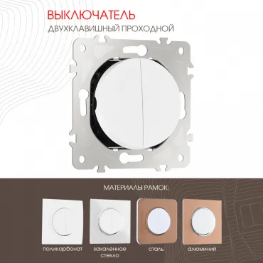 Выключатель двухклавишный проходной (на 2 направления), 10AX 250V 202.32-2.white Выключатель двухклавишный проходной (на 2 направления), 10AX 250V 202.32-2.white