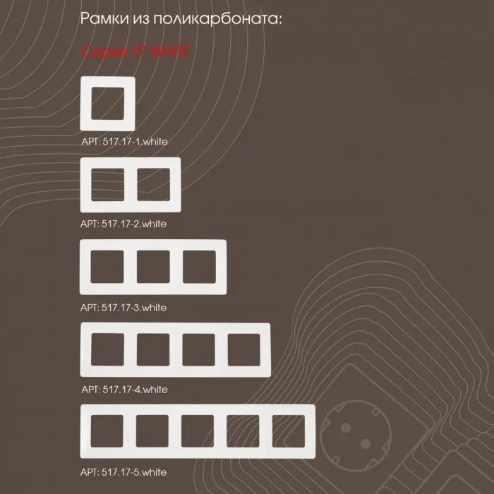 Розетка USB 2.1А+1А 217.46-1.white от ImperiumLoft