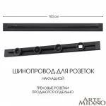 Накладной шинопровод, 32A 250V 382301TO/100 Black от ImperiumLoft