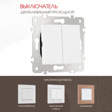 Выключатель двухклавишный проходной (на 2 направления), 10AX 250V 203.32-2.white Выключатель двухклавишный проходной (на 2 направления), 10AX 250V 203.32-2.white