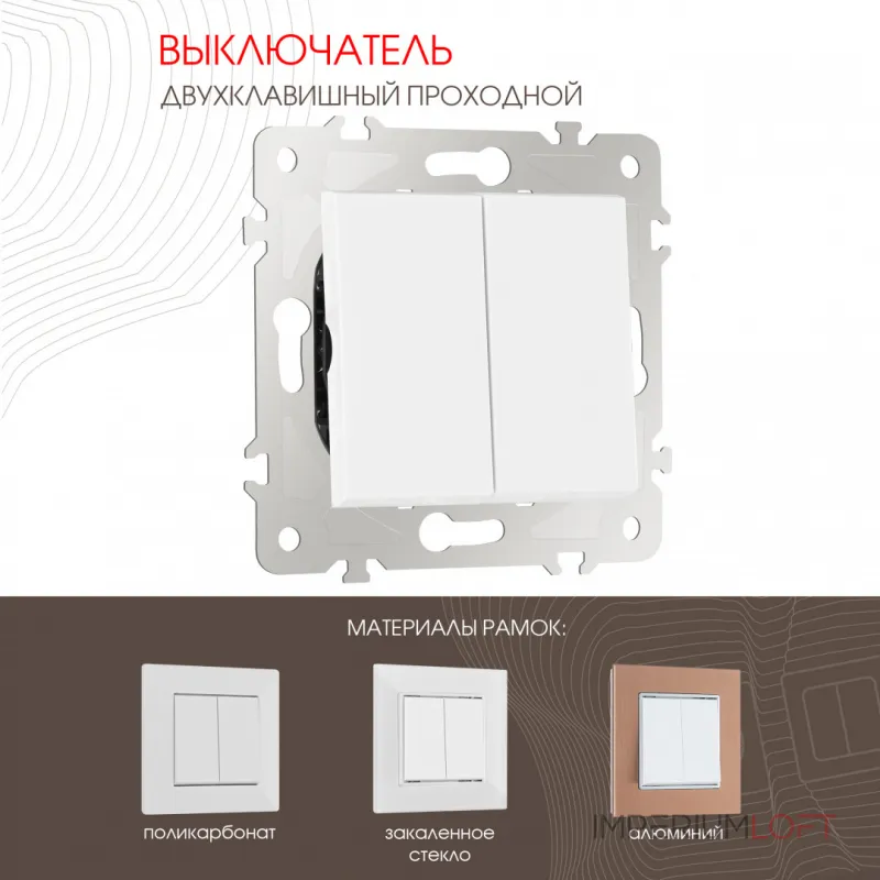 Выключатель двухклавишный проходной (на 2 направления), 10AX 250V 203.32-2.white Выключатель двухклавишный проходной (на 2 направления), 10AX 250V 203.32-2.white