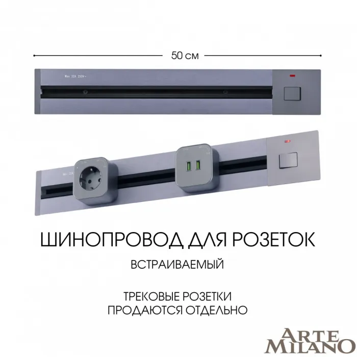 Встраиваемый шинопровод с выключателем, 25A 250V 385205TBB/50 Grey от ImperiumLoft