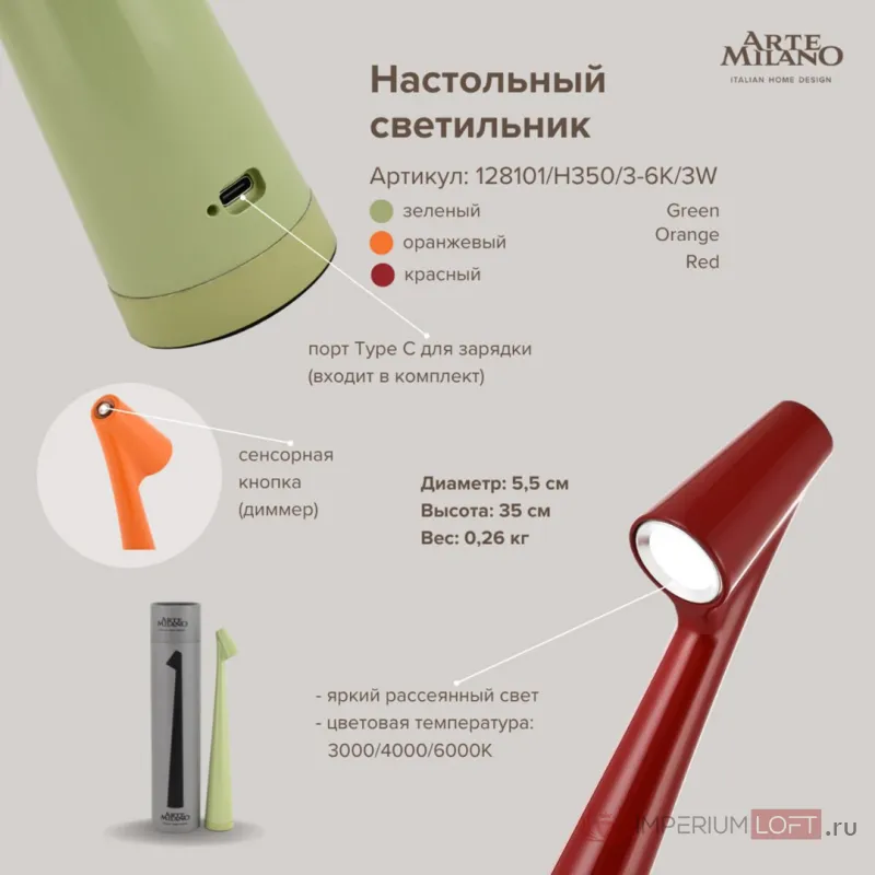 Настольная лампа светодиодная Arte Milano AM128101 28101/H350/3-6K/3W Orange от ImperiumLoft