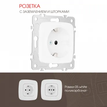 Розетка с заземлением и шторками, 16A 250V 205.40-1.white Розетка с заземлением и шторками, 16A 250V 205.40-1.white