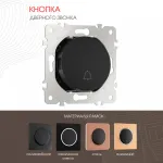 Кнопка дверного звонка, 10A 250V 202.36-1.black от ImperiumLoft