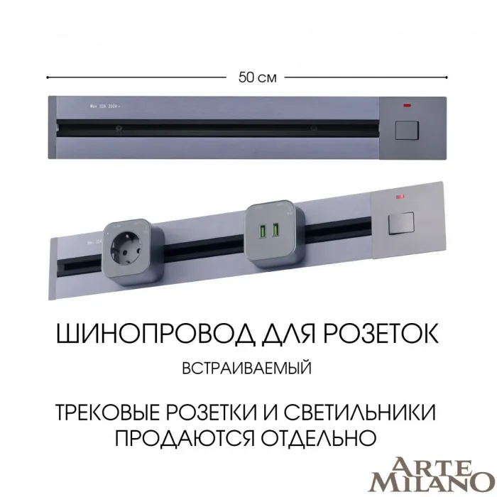 Встраиваемый шинопровод с выключателем, 25A 250V 385205TBB/50 Grey от ImperiumLoft