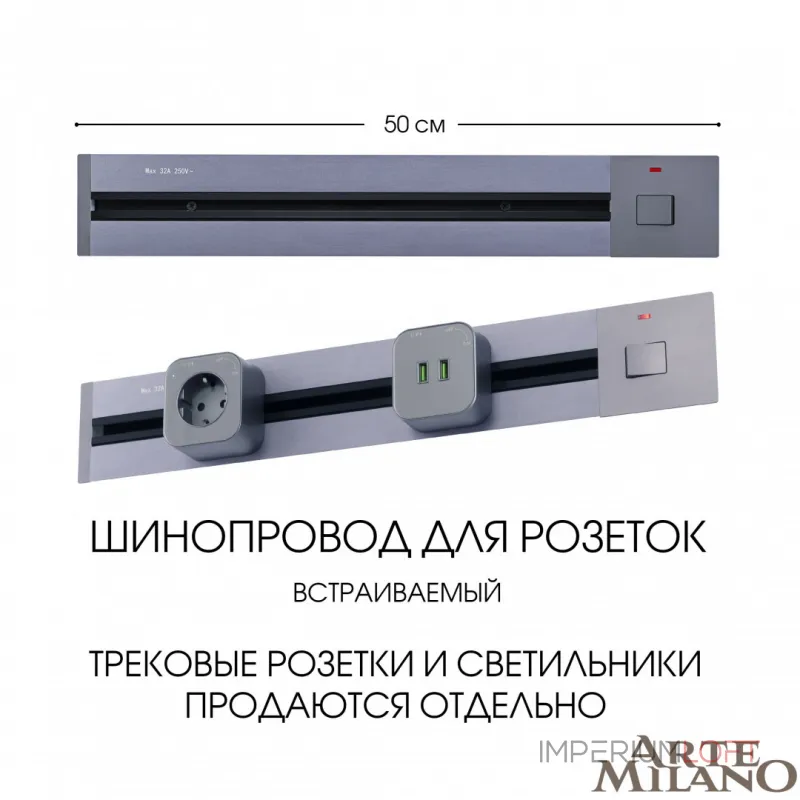 Встраиваемый шинопровод с выключателем, 25A 250V 385205TBB/50 Grey