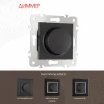 Диммер, 500W 203.48-1.black от ImperiumLoft