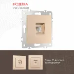 Розетка интернет, RJ45 206.45-1.shampan от ImperiumLoft Розетка интернет, RJ45 206.45-1.shampan от ImperiumLoft