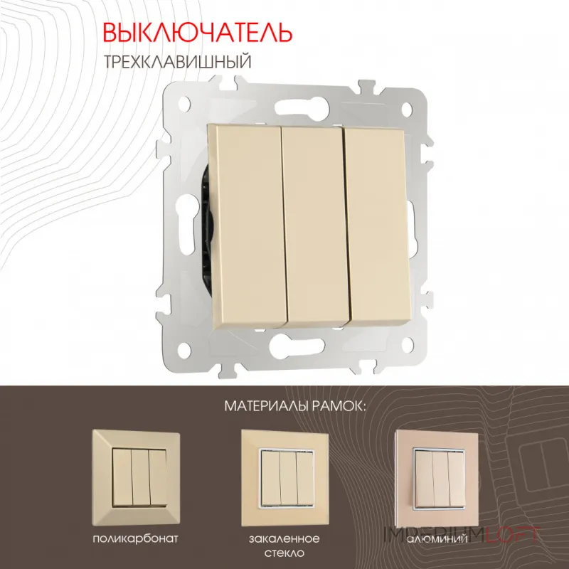 Выключатель трёхклавишный, 10AX 250V 203.30-3.shampan Выключатель трёхклавишный, 10AX 250V 203.30-3.shampan