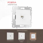 Розетка интернет RJ45 203.45-1.white