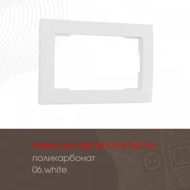 Рамка из поликарбоната для двойной розетки 503.06-double.white