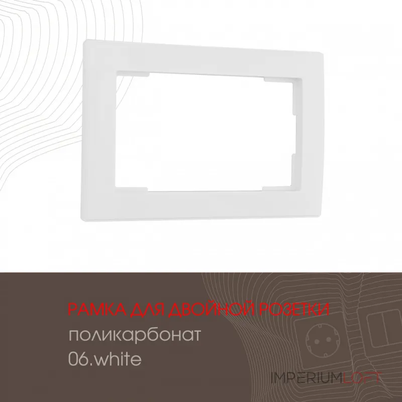 Рамка из поликарбоната для двойной розетки 503.06-double.white