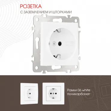 Розетка с заземлением и шторками, 16A 250V 206.40-1.white Розетка с заземлением и шторками, 16A 250V 206.40-1.white