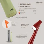 Настольная лампа светодиодная Arte Milano AM128101 28101/H350/3-6K/3W Green от ImperiumLoft