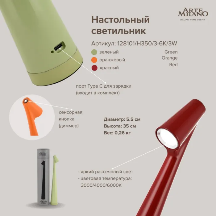 Настольная лампа светодиодная Arte Milano AM128101 28101/H350/3-6K/3W Green от ImperiumLoft