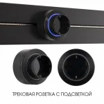 Трековая розетка, 16A 250V 397952TS/ES Black от ImperiumLoft