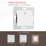 Переключатель одноклавишный перекрёстный с подсветкой, 10AX 250V 203.35-1.white от ImperiumLoft