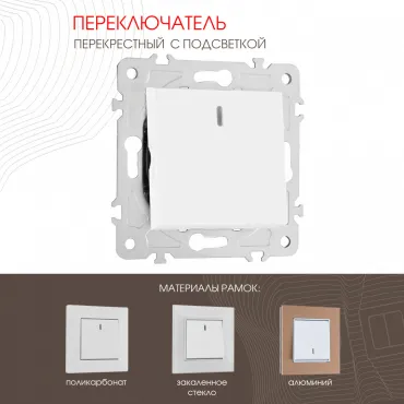 Переключатель одноклавишный перекрёстный с подсветкой, 10AX 250V 203.35-1.white Переключатель одноклавишный перекрёстный с подсветкой, 10AX 250V 203.35-1.white