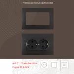 Розетка двойная с заземлением, 16A 250V 217.40-2.black